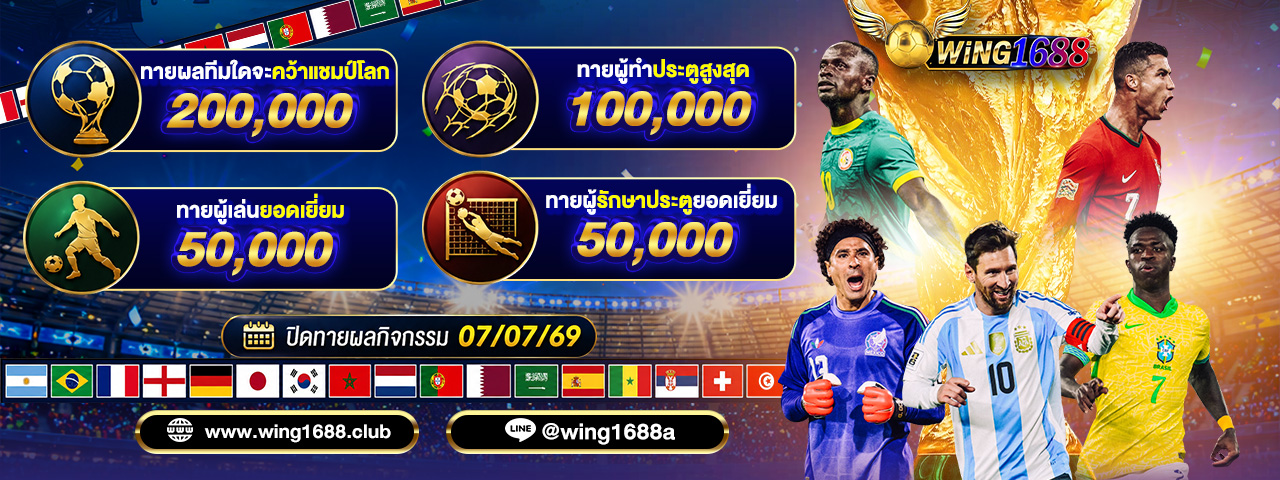 WING 1688 | สมัครบาคาร่าออนไลน์ 1688  เว็บบาคาร่าที่คนเล่นเยอะที่สุด