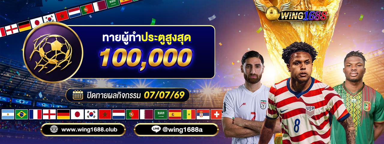 WING 1688 | สมัครบาคาร่าออนไลน์ 1688  เว็บบาคาร่าที่คนเล่นเยอะที่สุด