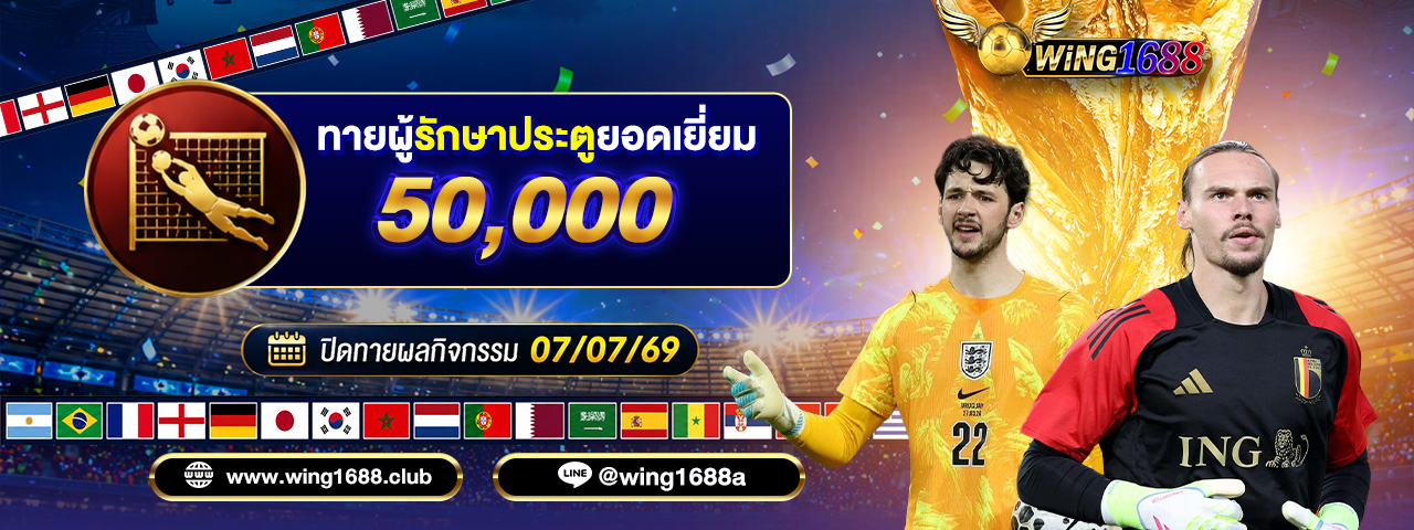 WING 1688 | สมัครบาคาร่าออนไลน์ 1688  เว็บบาคาร่าที่คนเล่นเยอะที่สุด