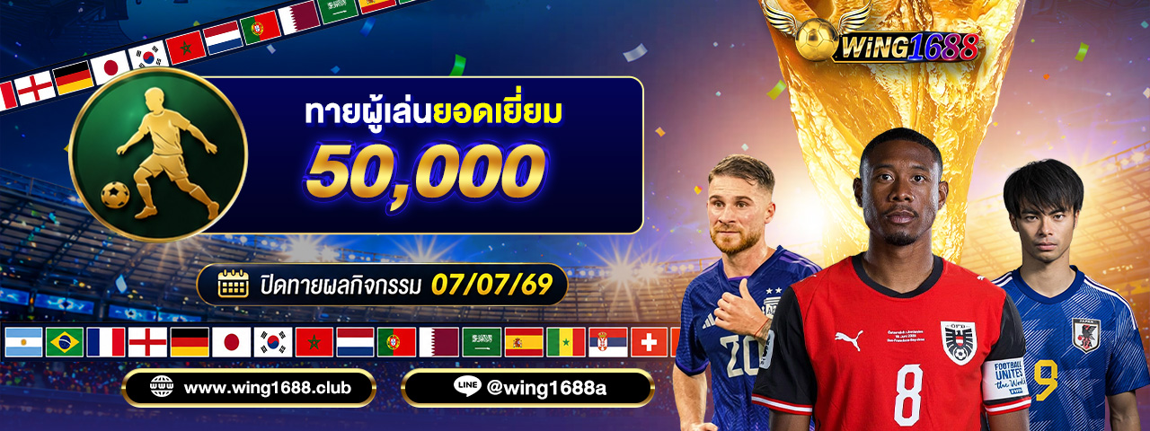 WING 1688 | สมัครบาคาร่าออนไลน์ 1688  เว็บบาคาร่าที่คนเล่นเยอะที่สุด