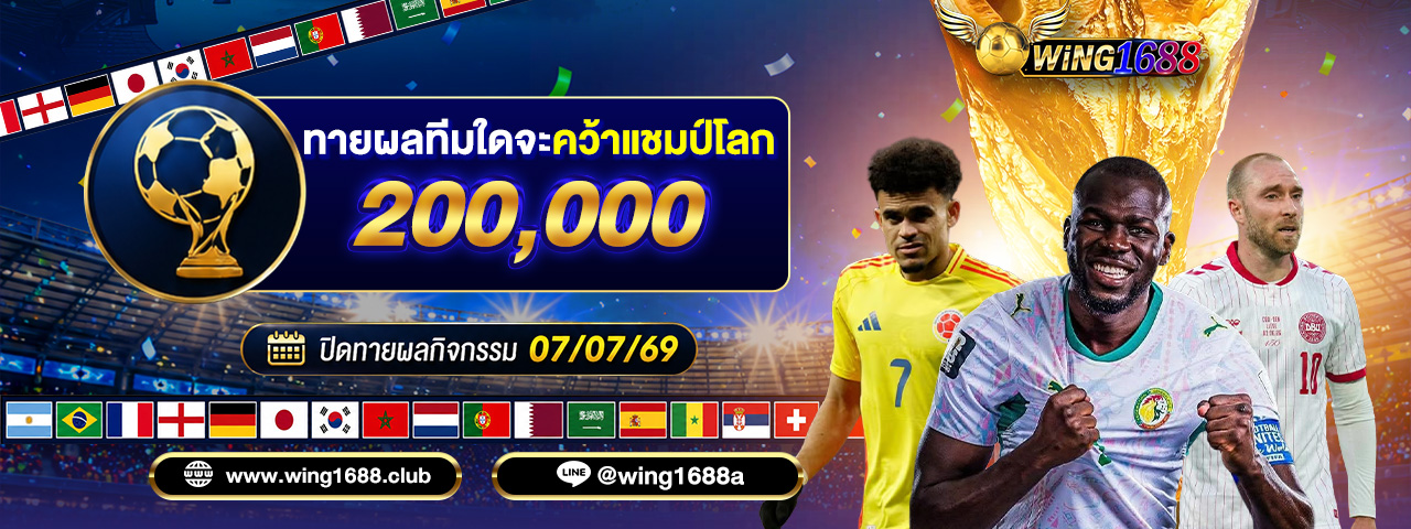 WING 1688 | สมัครบาคาร่าออนไลน์ 1688  เว็บบาคาร่าที่คนเล่นเยอะที่สุด